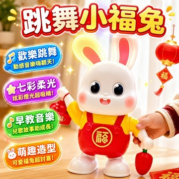 台灣出貨🏡電動小兔子 哄娃神器 音樂玩具 跳舞兔子 兒童玩具 跳舞玩具 兔子玩具 玩具機器人 益智