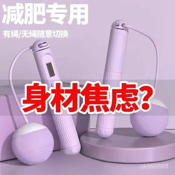 台灣出貨  跳繩 電子跳繩 計數跳繩 無繩跳繩 智能跳繩跳繩減肥專用女生健身成人 爆汗跳繩 靜音 OXOE