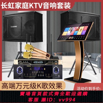 {公司貨 最低價}長虹家庭ktv音響套裝全套家用K歌點歌機觸摸屏一體機卡拉OK音箱