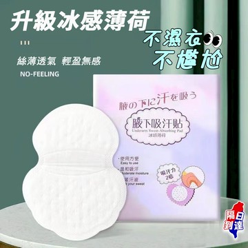 💥隔日到貨💥腋下吸汗貼 禮盒裝20入 夏季必備 隱形腋下吸汗貼 腋下 吸汗 止汗貼 止汗神器 吸汗貼 腋下吸汗貼片