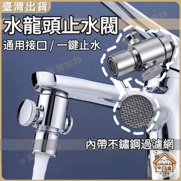 隔日達🏠快開龍頭止水閥 止水閥 修補神器 水龍頭防漏水修補神器 防滴水修復開 關一鍵止水閥 一鍵止水 調節水量