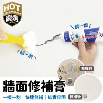 【送刮板】 補牆膏 補土 補牆漆 裂痕膏 填縫劑 修復裂縫 修復 牆壁 補漆 牆面修補膏