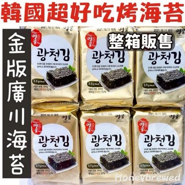 蜂釀🍯 🔺宅配限定一箱【整箱量販區!!】金版 廣川海苔 整箱10袋 韓國 海苔 全素 鹽味海苔 廣川 海苔片 烤海苔