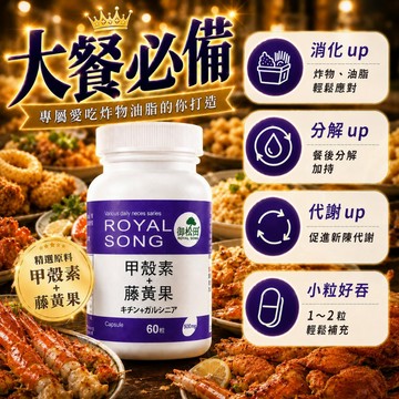 免運99  御松田｜甲殼素＋藤黃果(60粒/瓶) ｜ 甲殼素 幾丁聚醣 藤黃果 HCA
