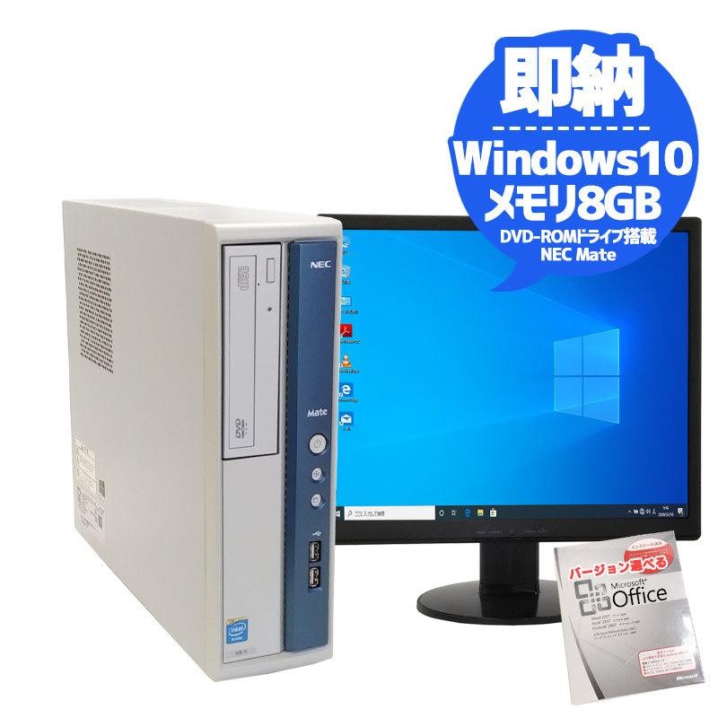 中古パソコン Microsoft Office NEC Mate Windows10 Celeron メモリ8GB HDD250GB [液晶モニタ付き] 通販 LINEポイント最大0.5%GET | LINEショッピング