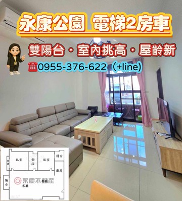 房房找房✿近長榮路成功國小 屋齡10年電梯兩房車｜新北市蘆洲區永康街