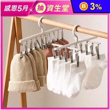 【FaSoLa】多功能一架多夾旋轉曬衣架襪夾