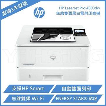 滿額現折180★【請先詢問貨況】 HP LaserJet Pro 4003dw 無線雙面 黑白雷射印表機 (2Z610A)