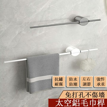 【24H現貨】衛生間免打孔太空鋁毛巾架 浴室壁掛毛巾桿 毛巾收納架