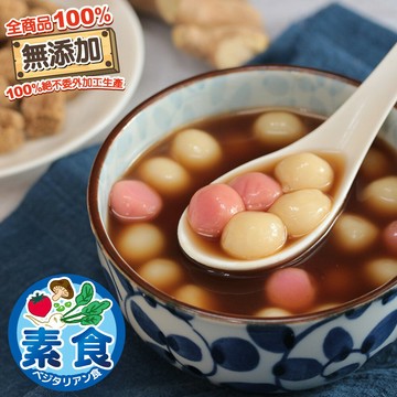 裕毛屋自製 原味珍珠小湯圓(全素)