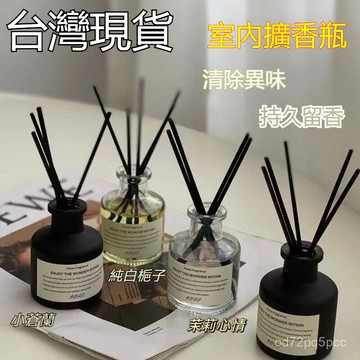 臺灣出貨🔥室內香薰高級 傢用厠所 衛生間除臭 持久留香 白茶梔子花空氣清新劑 擴香精油 淡香清 香薰擴香瓶 擴香瓶 居家