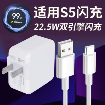 適用vivos5充電器頭s5手機數據線22.5W瓦雙引擎閃充線TYPE-C快充插頭充電線套裝加長