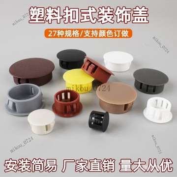 🎇免運特價✨尼龍堵頭塑料孔塞遮醜蓋孔堵頭扣式塞螺絲蓋塞頭傢具孔裝飾蓋圓形#免運