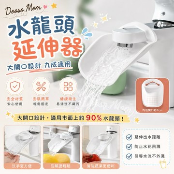 \\台灣現貨//·水龍頭延伸器▪️寶寶洗手延伸器 兒童家用洗手導水槽 洗手器