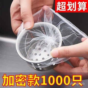 🌸臺灣出貨🌸廚房洗菜盆漏網一次性漏網袋水槽過濾網 廚房濾網 過濾網 菜渣過濾網 水槽濾網 流理臺濾網 排水孔濾網 排水孔