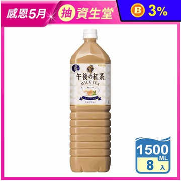 【KIRIN 麒麟】午後紅茶-奶茶1500ml 午後奶茶 飲料