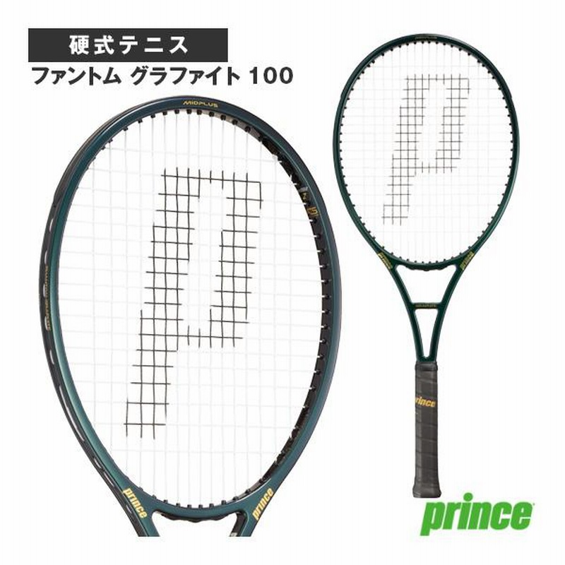 【超美品】ファントム100 2本セット ケース&証明書付き 超美品】Prince Phantom 100 2本セット ケース&証明書付き