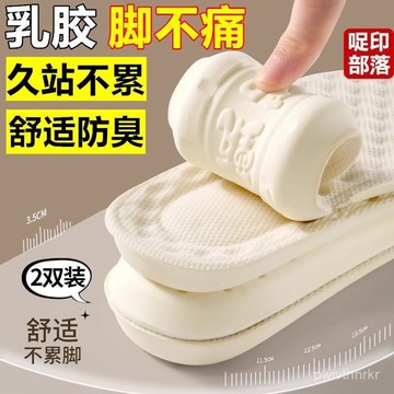 超軟乳膠防腳痛鞋墊男女久站不纍舒適防臭透氣吸汗運動減震迴彈 WZIY