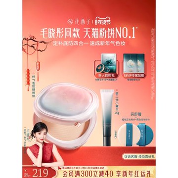【序謀雨久推薦】花西子好氣色防曬粉餅定妝粉持久不脫妝散粉禮盒