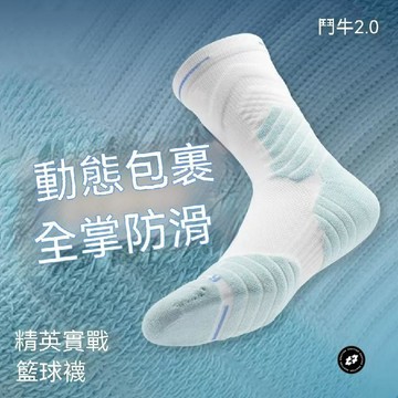 專業鬥牛2.0籃球襪子男長筒毛巾底加厚防滑高筒運動襪中筒精英襪男士運動吸汗襪子 男士籃球運動毛巾襪 男士運動訓練襪