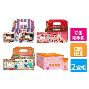 堅果日記系列 x2盒 ( 堅果日記 / 午後堅果 / 堅果之旅 口味任選 )