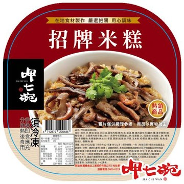 【呷七碗】招牌米糕 260g±9g/盒