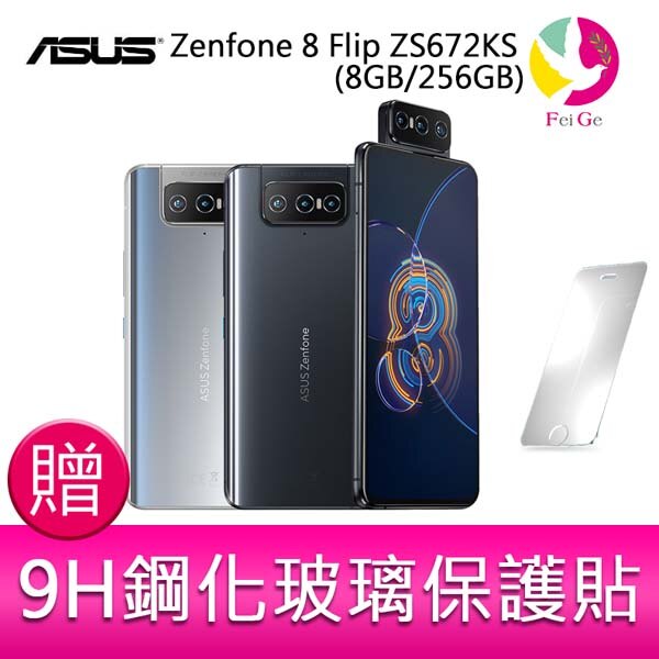 領券折200】華碩ASUS Zenfone 8 Flip ZS672KS (8GB/256GB) 6.67吋5G