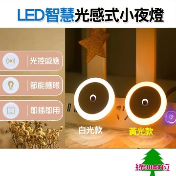 關注折$20 LED智慧光感式小夜燈  照明燈  2色溫  樓梯燈 走廊照明燈 小夜燈 【綠洲數位】