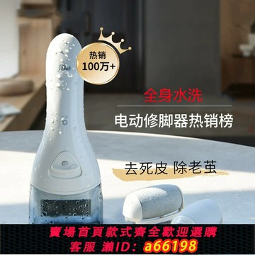 【台灣公司 可開發票】日本電動修腳器去死皮老繭無線修足機充電磨腳神器大功率全身水洗