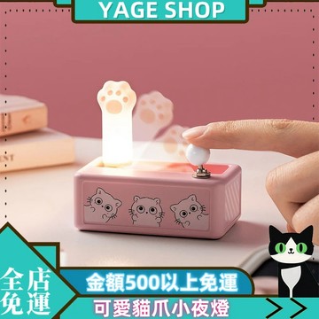 YAGE 禮物 CNON小夜燈  潮弄解壓跳燈 可愛貓爪小夜燈 送女生閨蜜小夜燈  實用生日禮物 解壓神器