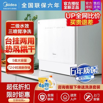 【可開發票】【破盤價】美的洗碗機家用臺式獨立式全自動熱風烘干UP2小型智能刷碗免安裝
