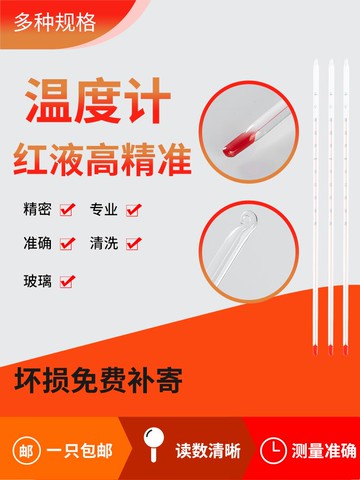 高精度玻璃棒式溫度計水銀化學實驗室測水溫高溫刻度棒紅水溫度表
