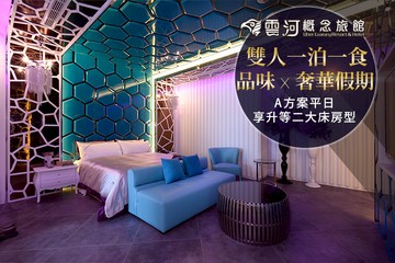 【台中】台中-雲河概念旅館 #GOMAJI吃喝玩樂券#電子票券#Motel