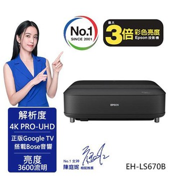 EPSON EH-LS670B 4K AI雷射大電視 黑