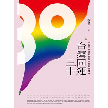 台灣同運三十_Readmoo 讀墨電子書