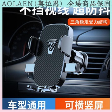 手機支架汽車車載用重力感應出風口導航支架可旋轉通用手機支撐架