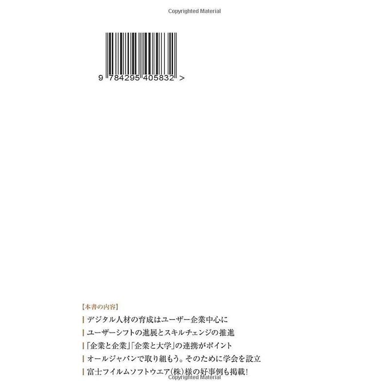 デジタル人材育成宣言: 「デジタル化＆DX」の現状と人材育成