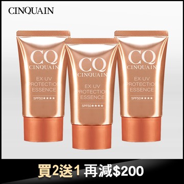 【爆水零油感】CQ思珂 超水感高效防曬精華SPF50★★★★ 3入-售價已折