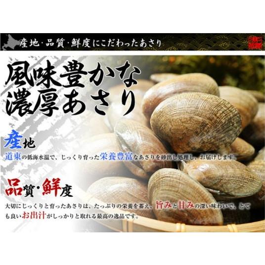 北海道 厚岸産 あさり 大サイズ 2kg 80粒前後 産地直送 国産 アサリ 浅利 貝 かい カイ ギフト 贈答 だし 酒蒸し 味噌汁 出汁 お歳暮 お正月