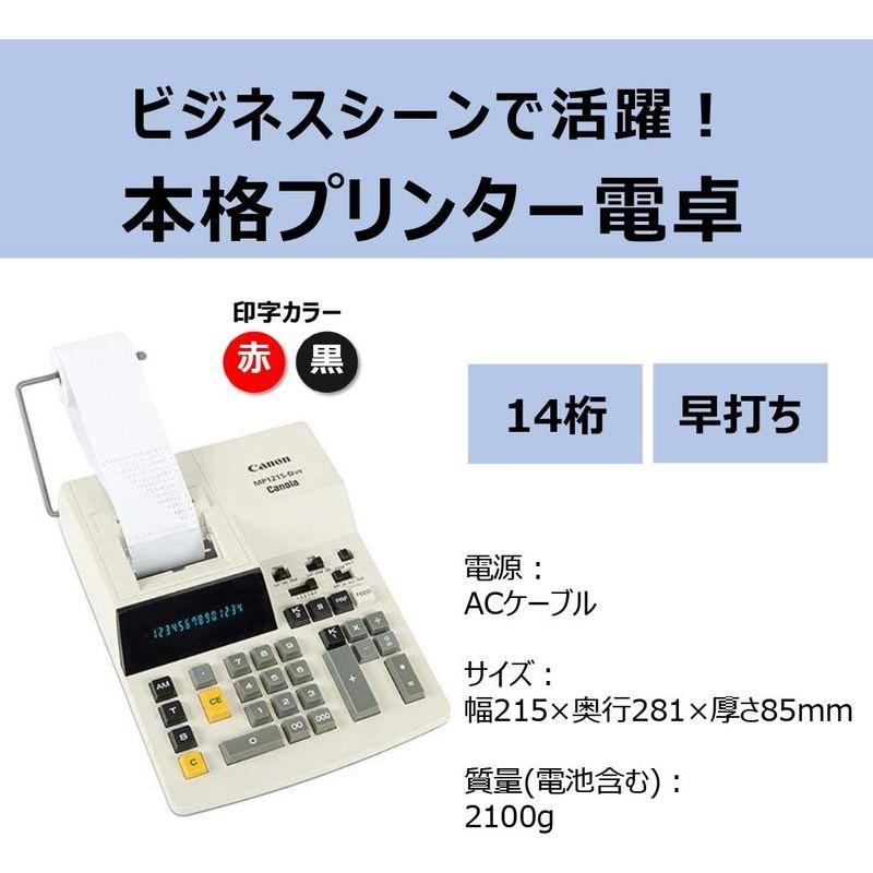 オフィス用品 Canon プリンター電卓 MP1215-DVII 金融機関向け本格業務加算機