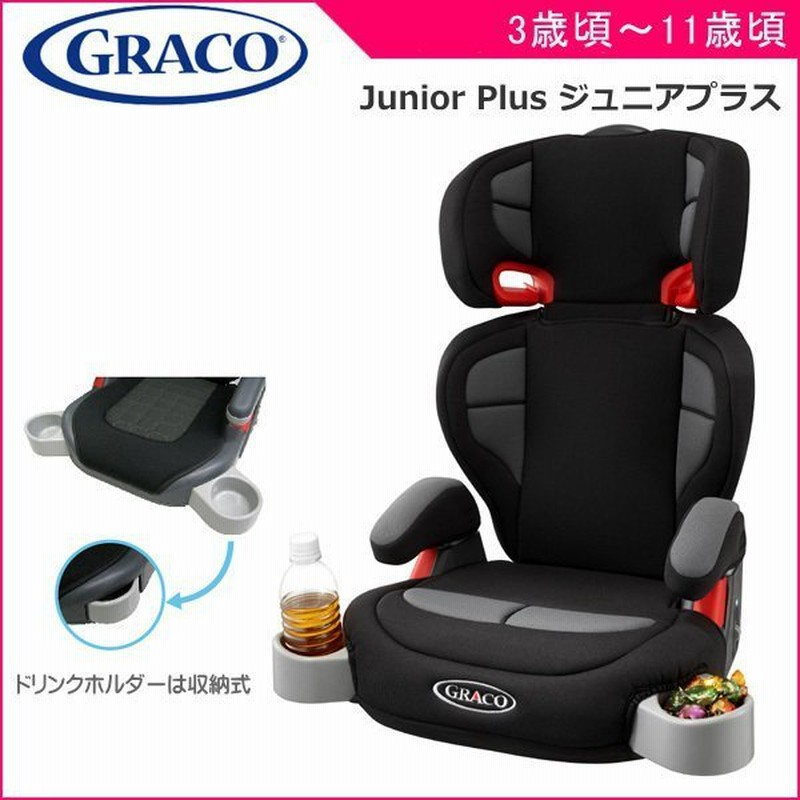 正規品 ジュニアシート グレコ 3歳 ジュニアプラス Junior Plus チャイルドシート 赤ちゃん 子供 キッズ ジュニア アップリカ お出かけ 車 一部地域送料無料 通販 Lineポイント最大0 5 Get Lineショッピング