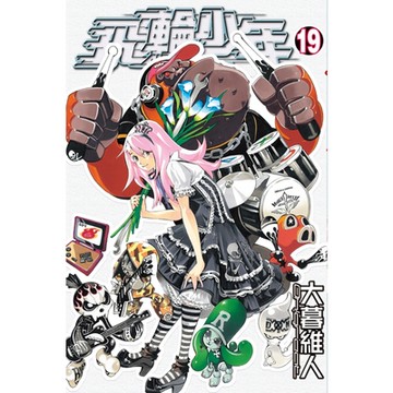 飛輪少年 (19)_Readmoo 讀墨電子書