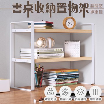【U-like】可調節書桌收納置物架