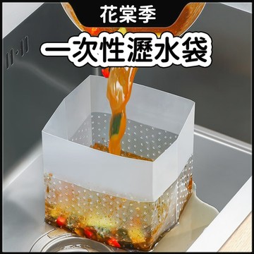 廚房瀝水袋 濾網袋 廚房濾網袋 過濾袋 瀝水 垃圾過濾袋 廚餘瀝水袋 廚餘網袋 食物殘渣廚房清潔