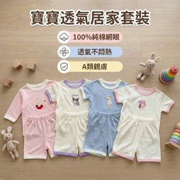Mimo⭐現貨🌈兒童套裝 家居服 呼吸棉 女童男童 短袖短褲 夏季 空調服 寶寶睡衣 兩件套套裝 可外穿