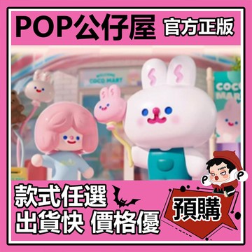 POP【全新🔥正版】Rico 快樂超市 系列 盲盒 盲抽 盒玩 公仔 禮物 手辦 企鵝補貨員 兔兔收銀員