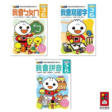 📚三三童趣鋪📚FOOD超人頭腦開發練習(我會拼音/我會ㄅㄆㄇ/我會寫國字)