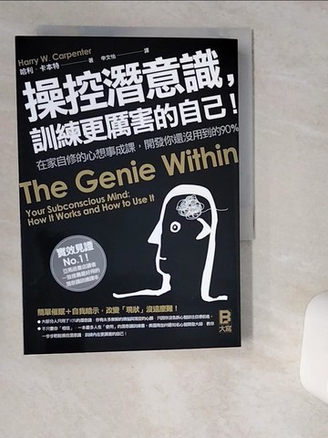 【書寶二手書T1／心理_VI8】操控意識訓練更厲害的自己_卡利卡本特