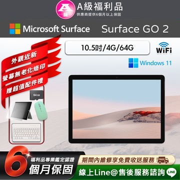 【福利品】Microsoft Surface Go 2 平板電腦