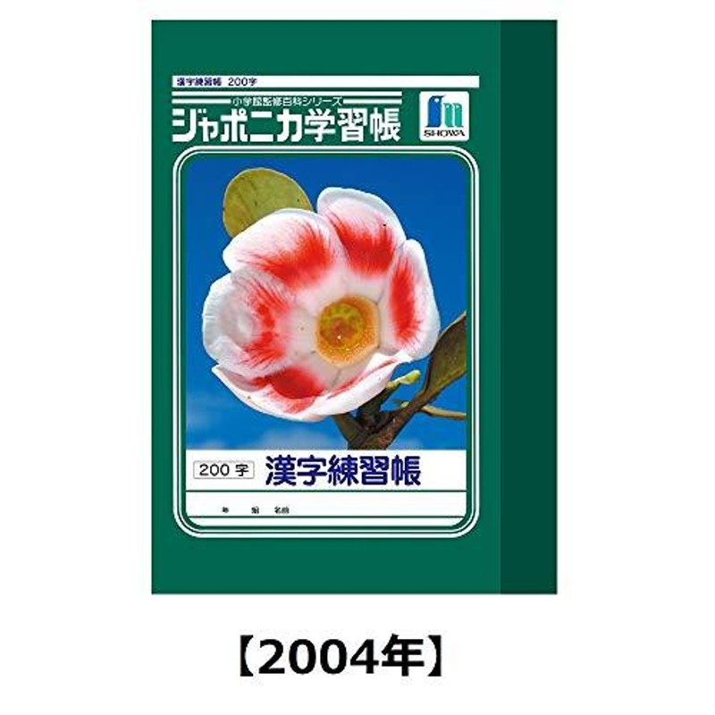 インターネットショッピングにて ショウワノート 学習帳 ジャポニカ あのころノート A7 ディスプレイセット 50冊入 216998M01 教材  CONSTRUMAQIND